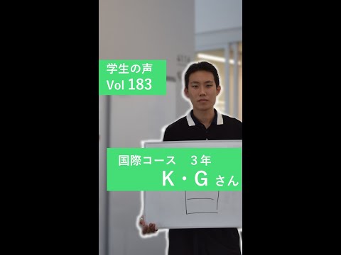 #学生の声 #国際コース