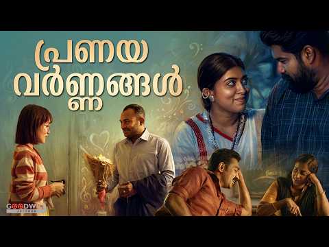 പ്രണയ വർണ്ണങ്ങൾ | Feel Good Malayalam Jukebox | Non-Stop Malayalam Songs