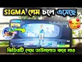 How to Downlod Sigma game | New sigmax game download | How to open sigma game | Sigmax Game Link BD