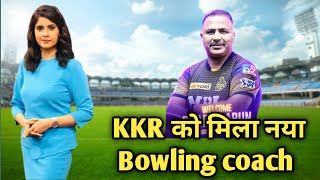 KKR New bowling coach Bharat arun | kkr का नया बॉलिंग कोच
