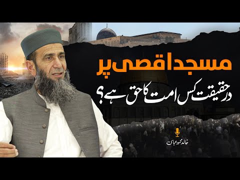 Who Truly Holds the Right to Masjid Al-Aqsa? | Khalid Mehmood Abbasi