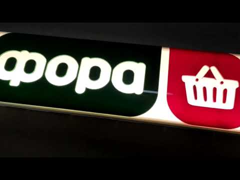 Led табличка для грузовика надпись "ФОРА" - фото 1 - id-p2448124543