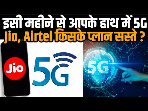 5G Service Launch India Date Update Mukesh Ambani Reliance Jio Bharti Airtel Vodafone Idea