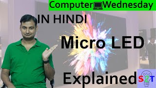 Micro LED Explained In HINDI {Computer Wednesday}