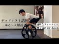 【筋トレ】正しいデッドリフト講座【フォーム】【怪我予防】【初心者】