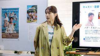 「日本の映画ポスターってなんでこうなるの？」宣伝マンたちの答えなき戦い　映画『さとこはいつも』本編映像　有村架純、オダギリジョーら出演