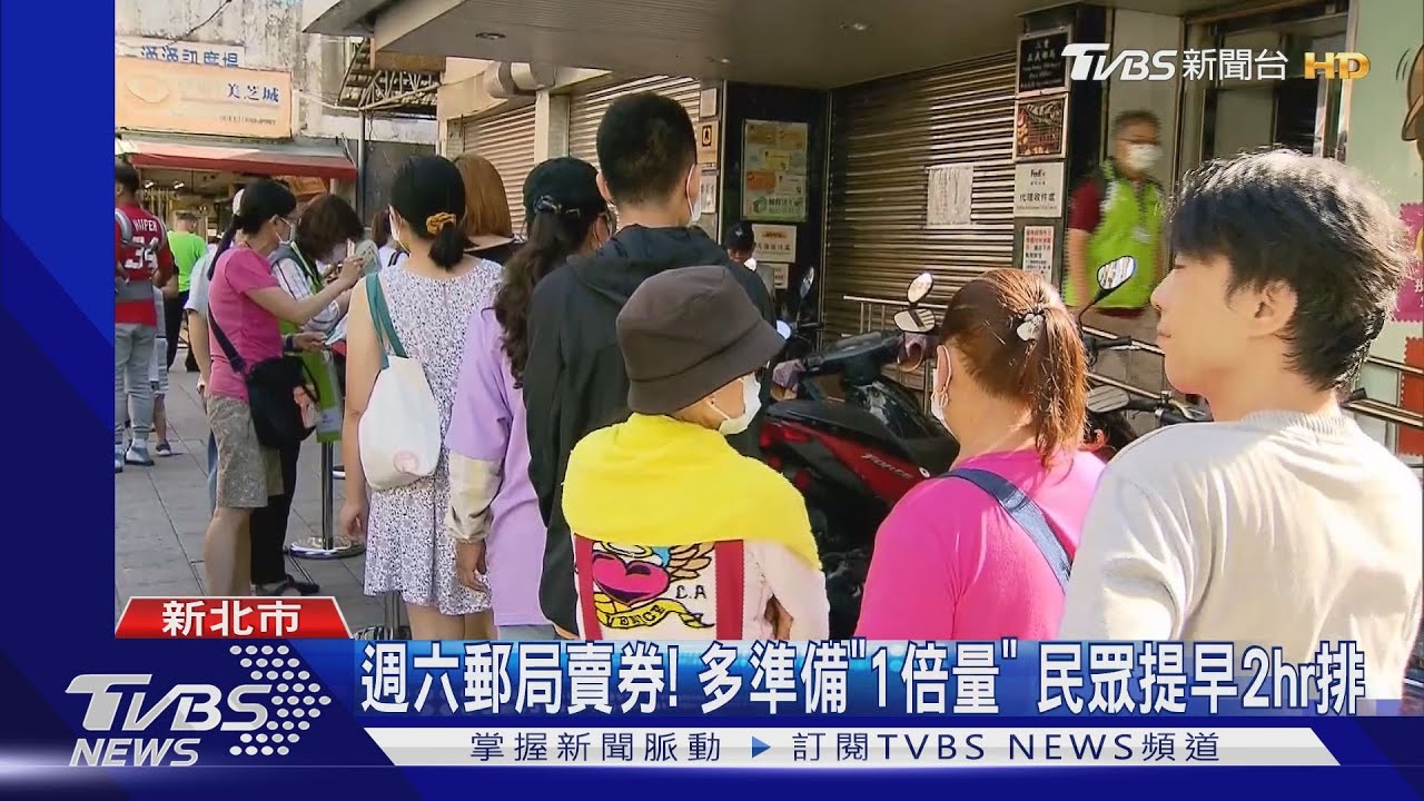 挑戰!郵局周六9至17加班賣 估150萬人擠搶券