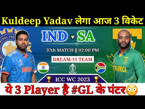 India vs South Africa Dream11 Team || IND vs SA Dream11 Prediction || World Cup 2023