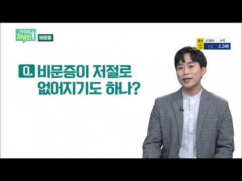 2021/05/14 TV닥터처방전 - 비문증