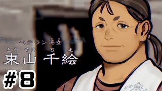 【2人実況】マーメイドチエ【パラノマサイト FILE38 伊勢人魚物語】#8