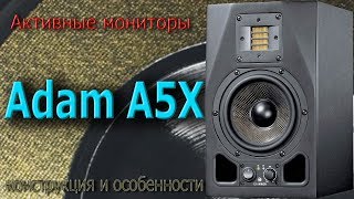 Adam Audio A5X - відео 4