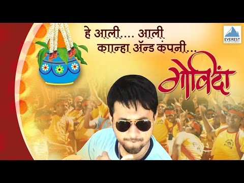 Ali Ali Kanha & Company Song Video - Govinda | Marathi Dahi Handi Songs | Swapnil Joshi
