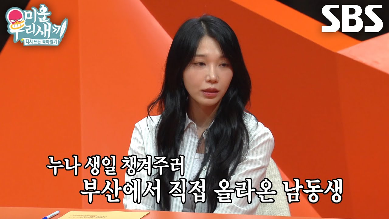 정은지, 8살 어린 남동생이 생일 축하해 주기 위해 부산에서 올라온 일화 공개♥