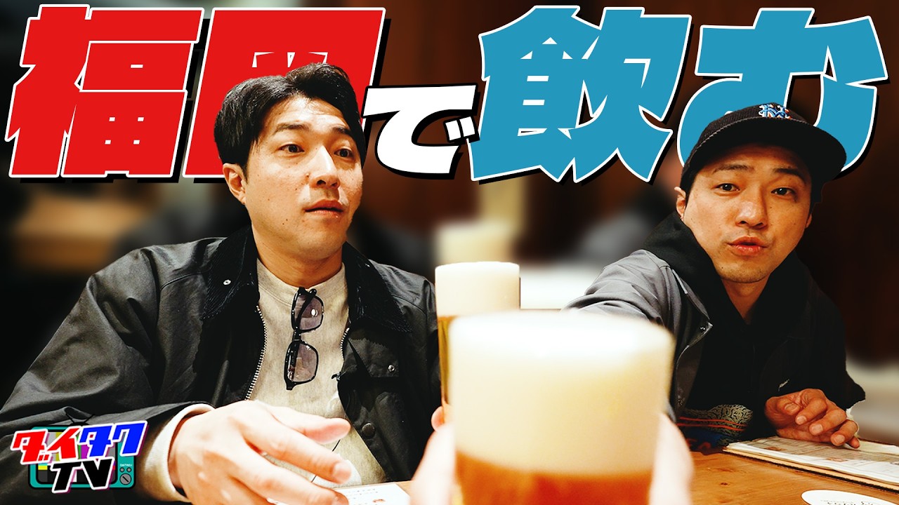 【最高の街】おい、福岡で泊まりだから浴びるほど酒飲むぞ！！【角打ち】