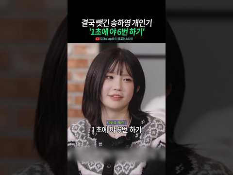 빅뱅 대성에게 빼앗긴 송하영 개인기