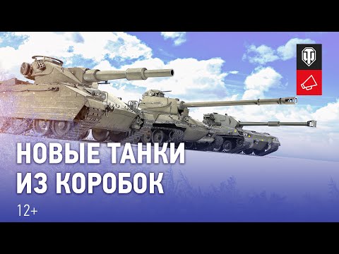 Caliban, Bofors Tornvagn и M-IV-Y - новые танки из больших коробок