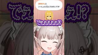 【トモコレ】長尾に恋心を抱く家長むぎが解釈不一致過ぎて脳を破壊されるVTuber #トモダチコレクション #にじさんじ #vtuber #shorts