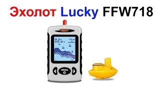 Обзор Эхолота Lucky FFW718 !!!