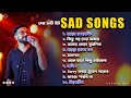 Best Heart Touching Sad Songs Top 10 Sad Songs Best Of Keshab Dey Hit Sad Songs 2025 Jukebox
