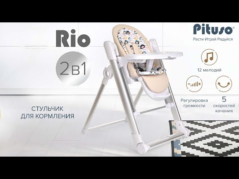 фото новые стул для кормления pituso rio 2в1 (стул для кормления, электрокачели)+ бесплатная доставка 0