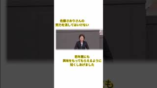 さとうさおりさん辞職
