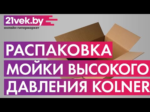 Миниатюра изображения товара Мойка высокого давления Kolner KHPW1600 FSP