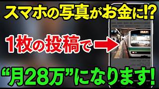【スマホ×PIXTA】"消したいけど消せない1枚"が月28万に！綺麗に編集した写真ほど選ばれない⁉40・50代有利のストック型副業を初心者向けに完全解説【おすすめ 副業】【スマホ副業】