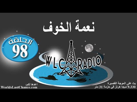 نعمة الخوف