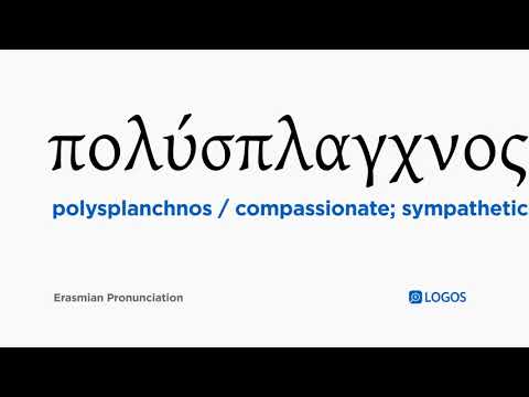How to pronounce Polysplanchnos in Biblical Greek - (πολύσπλαγχνος / compassionate; sympathetic)