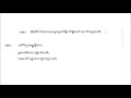 Lekshey Jongwang 1 ལེགས་བཤད་ལྗོན་དབང་༡ Lekshey Jongwang 1 ལེགས་བཤད་ལྗོན་དབང་༡