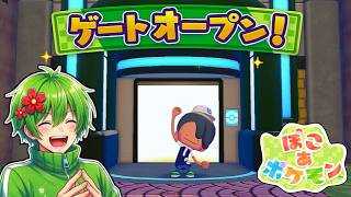 【ぽこポケ初見実況】ようやくポケセン再建できた　#7