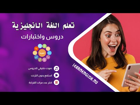 تعلم اللغة الانجليزية Video