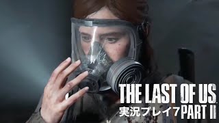 The Last of Us PartⅡ 実況プレイ 7