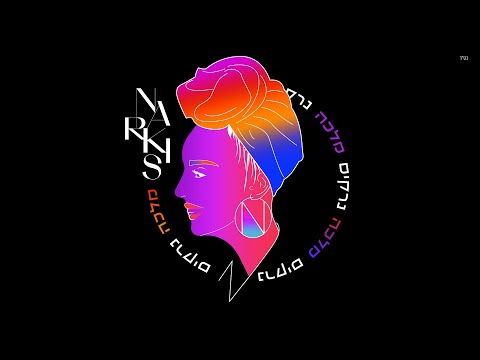 נרקיס - מלכה (Prod. By Sync & Yinon Yahel) | Narkis