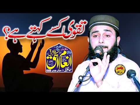 Taqwah Kessay Kehty Ha? By Molana Inam ul Haq Farooqi Shab 2021 | Yasir CD Center