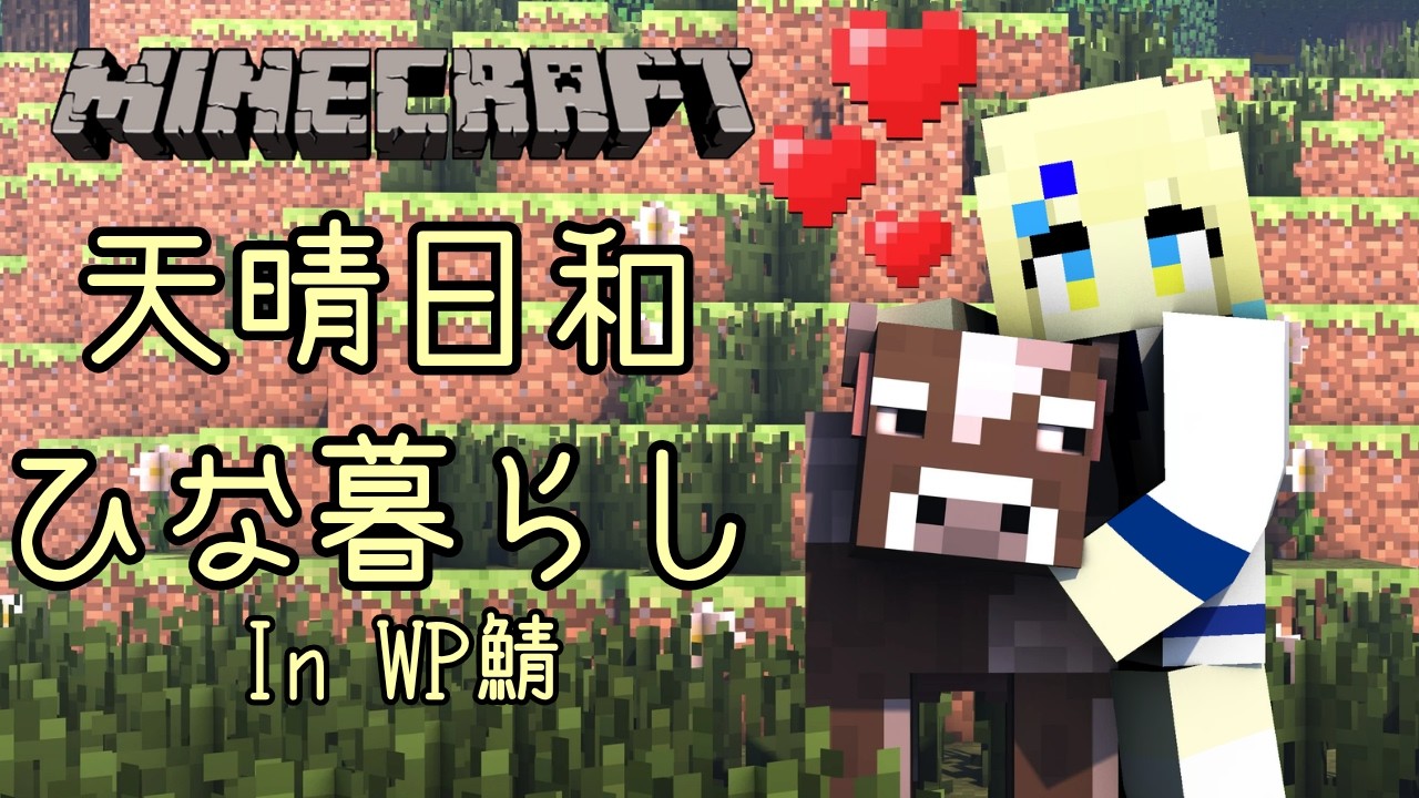 【Minecraft】まったり倉庫の素材集めたりしたい！【 天晴ひなた / WeatherPlanet 】