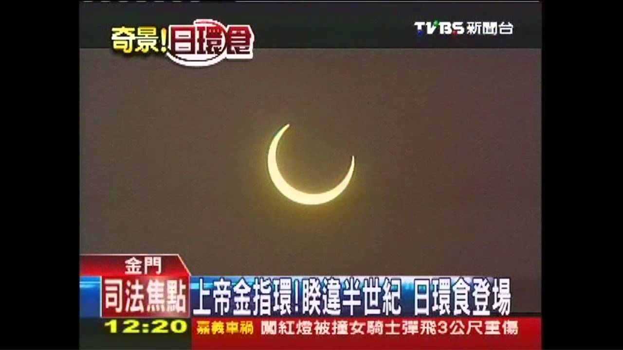 睽違54年！「上帝戒指」日環食　耀眼登場