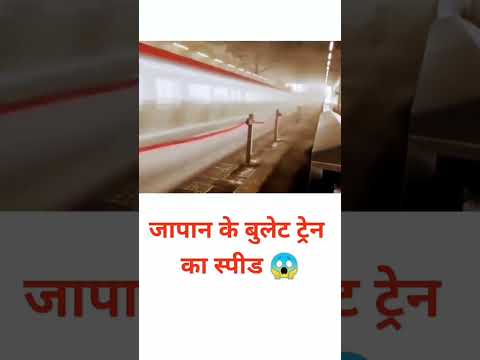 Japan bullet train speed 🚆||#factfaster||#sagarmishra