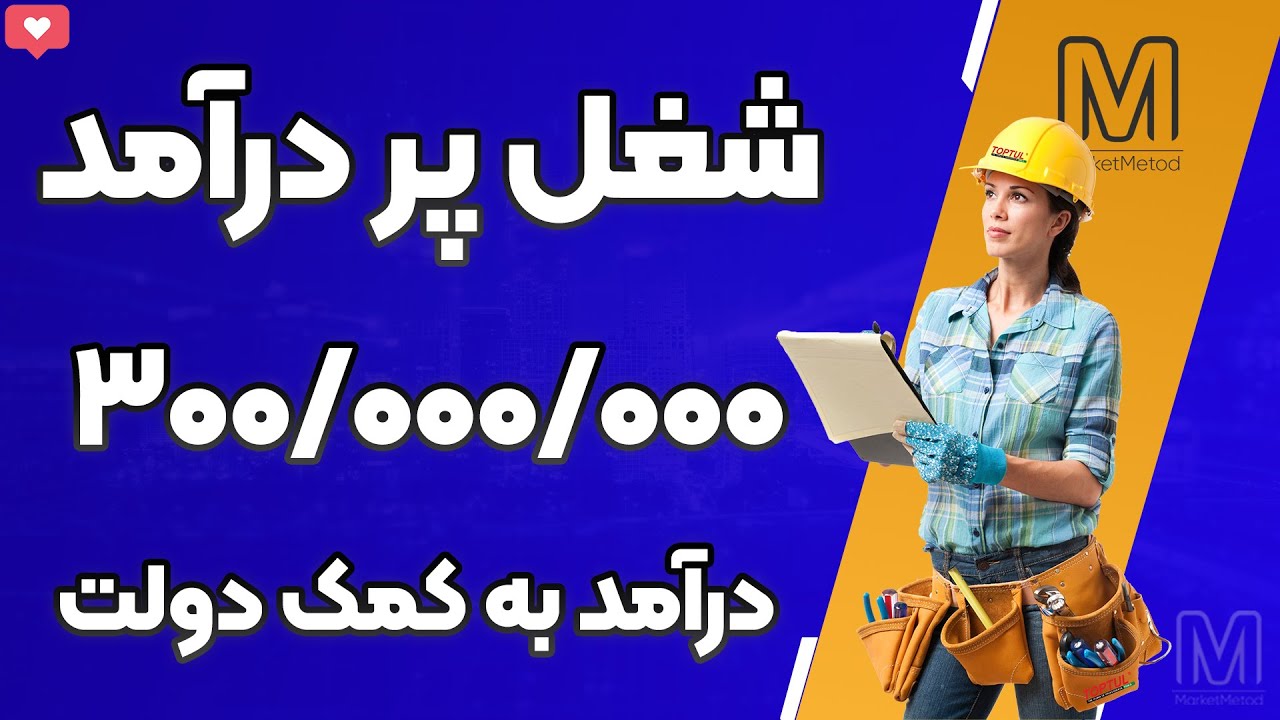 دلالی به کمک دولت و کسب سود بسیار عالی!یه راه دیگه برای میلیاردر شدن