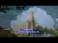 The Lord's Prayer - Anne Murray|| 주기도문 || Jeondong Catholic Church(천주교 전동 성당) 2017년 8월 2일