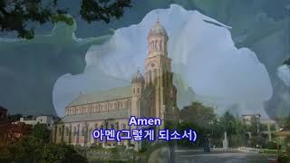 The Lord&#39;s Prayer - Anne Murray|| 주기도문 || Jeondong Catholic Church(천주교 전동 성당) 2017년 8월 2일