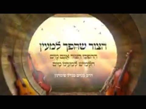הלל • הצור שהפך למעיין •