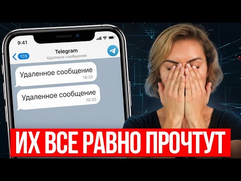 Почему НЕЛЬЗЯ включать это в Telegram! Защити себя ПРОСТЫМ и ЗАКОННЫМ способом
