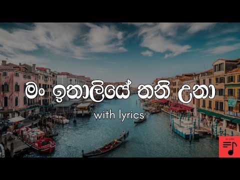 Man Ithaliye Thani Una(මං ඉතාලියේ තනි උනා) | lyrics | Danapala Udawaththa