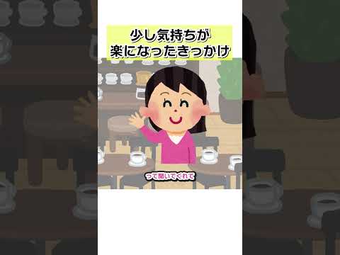 不登校中、少し気持ちが楽になったきっかけを話す動画