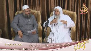 مناقشة في الناسخ والمنسوخ ( 9 )   تاريخ 18 11 2018