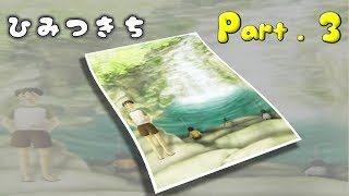 ひみつきちPart.3【脱出ゲーム】