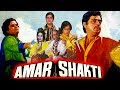 Amar Shakti 1978 Full Hindi Movie Shashi Kapoor Shatrughan Sinha Sulakshana Pandit Alka