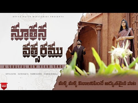 Nuthana Vatsaramu Song Lyrics