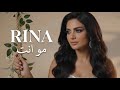 RINA Mo Enta رينا مو انت Official Music Video